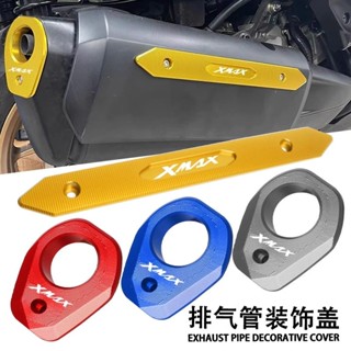 雅馬哈/山葉2017-2024年 XMAX300 裝飾蓋 改裝配件 排氣管裝飾殼保護蓋防燙尾蓋罩 鋁合金機車排氣護罩護蓋