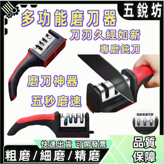 【五銳坊】新款磨刀器 多功能神器 手動磨刀石 家用廚房菜刀 小巧方便 快速易磨 剪刀開刃