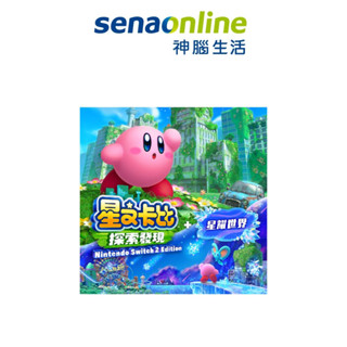 任天堂 Switch 2 星之卡比 探索發現 + 星耀世界 中文版【預購】