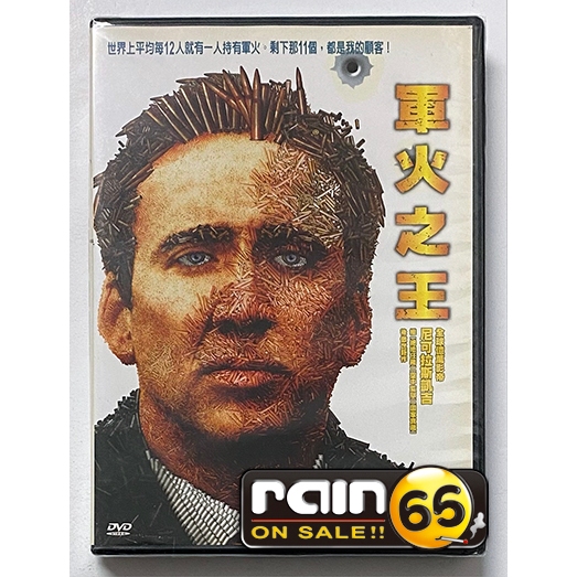 ⊕Rain65⊕正版DVD【軍火之王】-尼可拉斯凱吉*伊森霍克-全新未拆