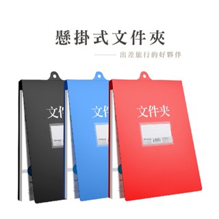 懸掛式檔案夾 板夾 懸掛式檔案夾 A4資料夾 上翻資料夾 掛式分類夾 吊掛式檔案夾 收納夾 檔案夾 醫院工地 B706