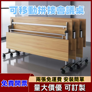 📣可開髮票📣工廠直銷 會議桌 折疊會議桌可移動活動拚接長條桌雙人辦公桌子可折疊培訓桌椅組閤 培訓桌 職員桌 開會桌 TI
