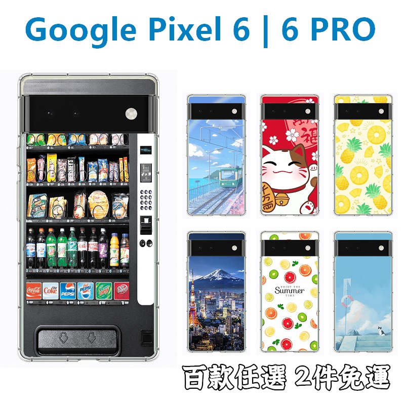 PIXEL 6 Pro 軟殼 | GOOGLE pixel6pro pixel6 6a 6pro 防摔殼 手機殼