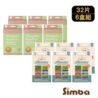 Simba 小獅王辛巴 長效薰衣草/長效檸檬草｜精油防蚊貼｜32枚｜6盒組【佳兒園婦幼館】