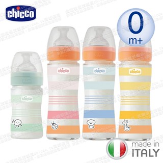 chicco-舒適哺乳-防脹氣玻璃奶瓶(小單孔,150ml/240ml)-多色
