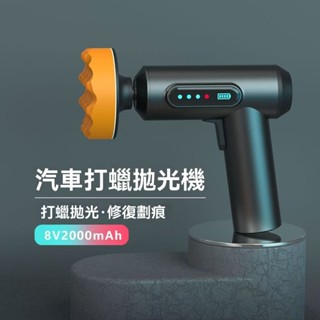 🍓臺灣出貨+免運🍓汽車劃痕修復神器車用漆面刮痕去除劑補漆拋光車身油漆電動修復機