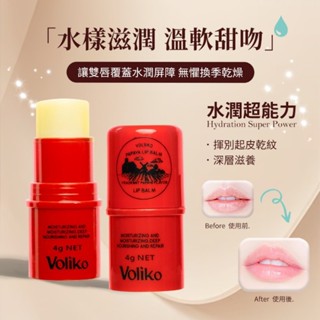 [現貨]VOLIKO木瓜保濕補水潤唇膏 4g