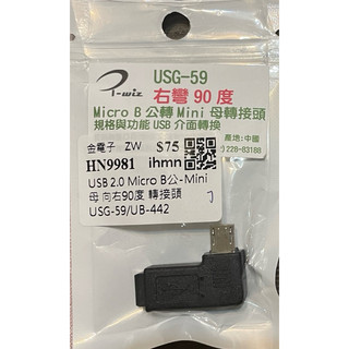 USB2.0訊號轉接線Micro USB(公)-Mini USB(母)