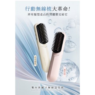 Dream Trend 凱夢 雙向負離子無線造型梳(1入) 款式可選 撫平毛躁 防燙設計【小三美日】DS024879