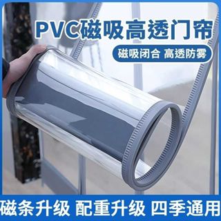 【附發票】冷氣門簾 免運 訂製 防冷氣門簾 空調門簾 擋風玻璃門簾 自吸式門簾 透明磁力門簾 pvc軟簾超市 厚度2mm