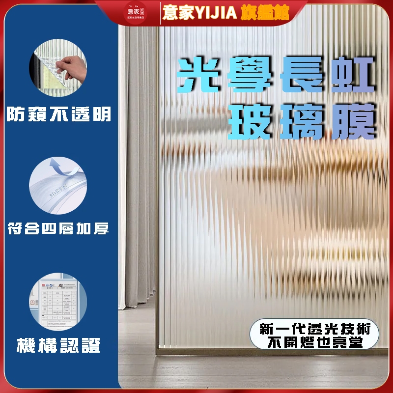 長虹隱私玻璃貼膜 窗戶玻璃貼紙 防窺 透光不透明 衛生間浴室門 防窺防走光 窗戶玻璃貼 5D真長虹玻璃貼紙 玻璃磨砂貼紙