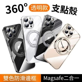 冰晶雙色支架 蘋果手機殼 防摔保護殼 iPhone 16 15​​​​​​​ 14 13 12 Pro max 手機殼