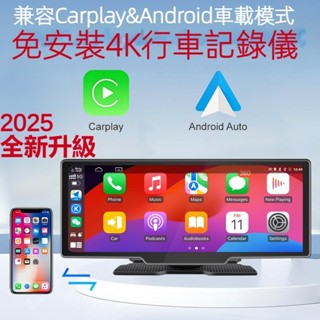 10.26寸免安裝行車記錄儀 carplay 4K記錄儀 夜視攝像頭 支援貨車安裝 前後雙錄 倒車鏡像 投屏車載 導航器