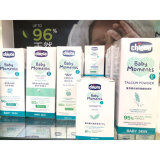 (庫存出清）chicco寶貝嬰兒植萃全效護膚膏/乳液/私密清潔露/爽身粉