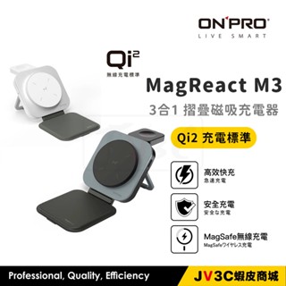 ONPRO MagReact M3 15W 3合1 可攜摺疊磁吸式無線充電器 相容 Qi2 無線充電 多合一 充電器