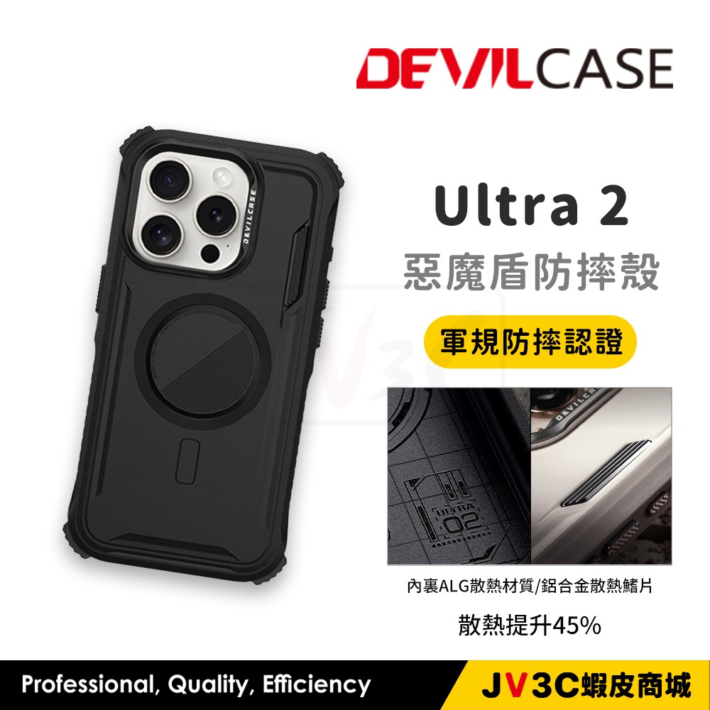 惡魔盾 Ultra 2 惡魔盾防摔保護殼 適用 iPhone 16 Pro 散熱殼 磁吸殼 手機殼