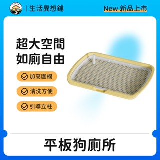 狗尿盆 寵物尿盆 廁所 寵物便盆 狗狗尿盆 圍欄式防濺狗廁所 狗廁所 拆分式水洗寵物廁所 狗尿盆 狗便盆