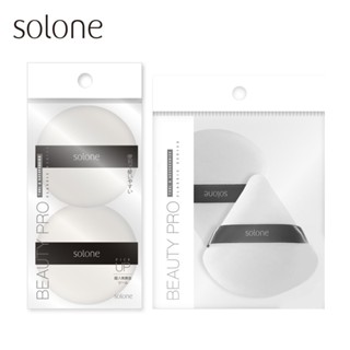 Solone 專屬訂製 濾鏡 蜜粉撲 扇形/圓形 2入【佳瑪】