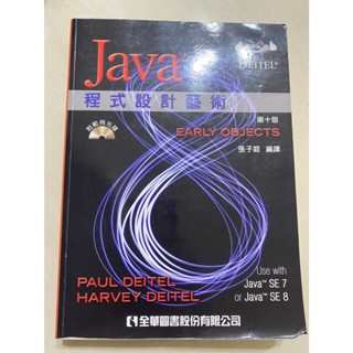 java程式設計藝術 第十版 十版 國際版
