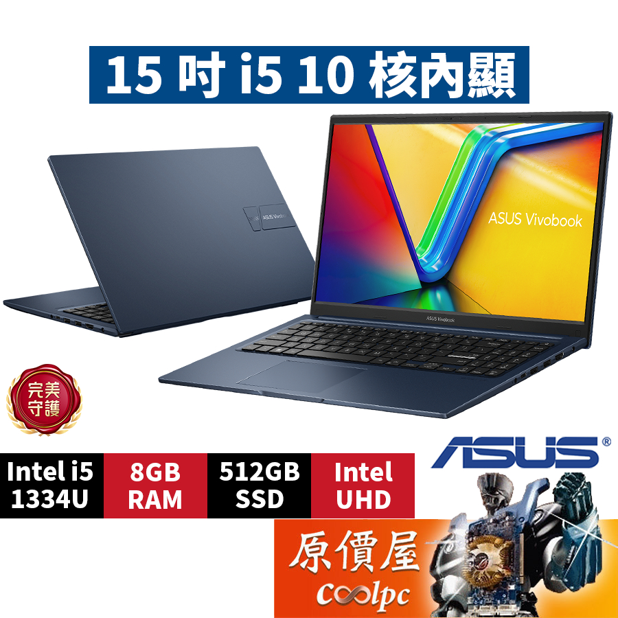 ASUS華碩 X1504VA-0411B1334U〈午夜藍〉i5/15.6吋 文書筆電/原價屋【升級含安裝】
