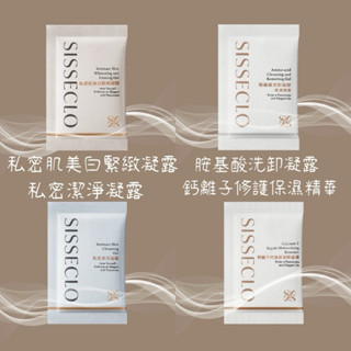 靚源植戀 私密肌美白緊緻凝露/私密潔淨凝/氨基酸抗敏洗卸凝膠/鈣離子修護保濕精華 #試用包