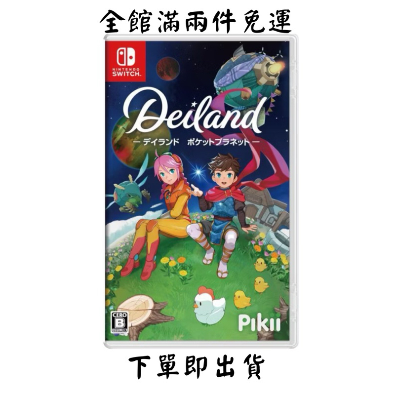 任天堂NS Switch Deiland 狄蘭多：口袋小宇宙 中文版 二手免運淡水北車