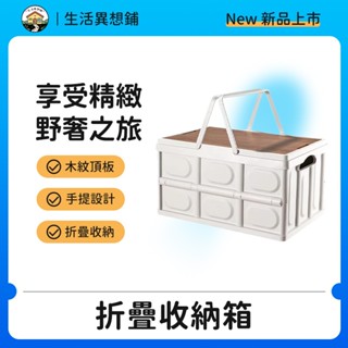 收納箱 折疊收納箱 整理箱 露營收納箱 戶外收納箱 折疊收納 木蓋折疊收納箱 多功能收納箱 木蓋儲物箱 置物 加厚收納箱