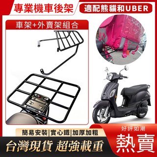 🔥【免運】勁戰 機車貨架 外送架 光陽 摩托車後貨架 外送箱支架 漢堡架 後箱架行 李箱架熊貓Uber外賣架