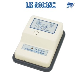 昌運監視器 Garrison LK-3000SC 瓦斯自動切斷控制器 警報觸發輸入點 可搭配LK-704T