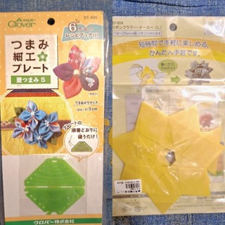‼️保證蝦皮最低價‼️全新現貨 日本Clover可樂牌 幸運草(菱形)折花輔助器 緞帶花輔助器 緞帶花折花輔助器