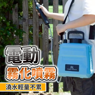 隔日到貨 電動噴霧 充電式 電動噴霧機 電動噴霧器 電動噴壺 噴霧機 噴壺 電動噴水壺 噴霧桶 園藝噴水壺 農藥噴霧器