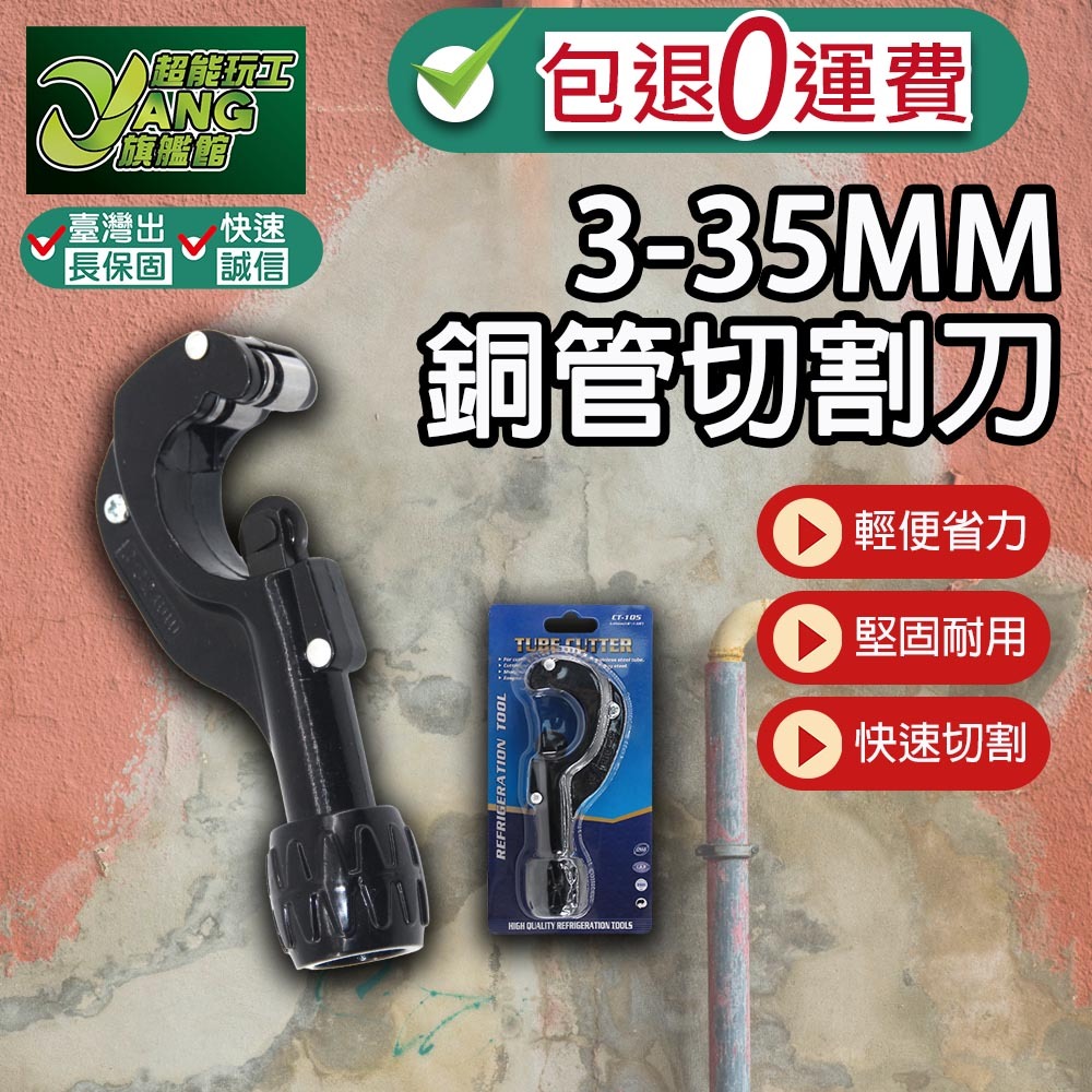包退0費用 銅管切割刀 3-35mm 切管器 白鐵管剪刀 裁管器 塑膠管 白鐵專用切刀 不鏽鋼管子刀 切管刀【超能旗艦】
