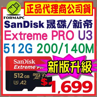 【200MB】SanDisk Extreme Pro 512G 512GB MicroSDXC U3 TF 高速記憶卡