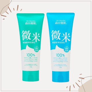【森田藥粧】微米控油／保濕精華洗顏乳120g｜熱銷 臺灣品牌 溫和不刺激 保濕 控油 DS017089