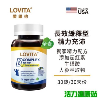 LOVITA愛維他-男性緩釋型養生活力B群(30錠)【活力達康站】