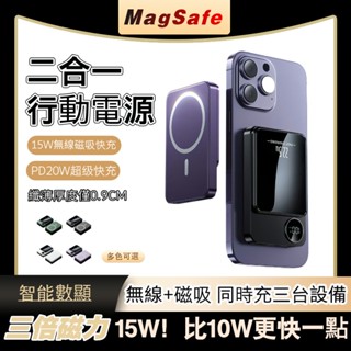 6H出貨·三合一外接電池行動電源MagSafe 彈窗識別 20000mAh 可充手錶耳機 強磁吸附 超薄小巧 可上飛機