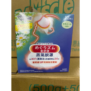 KAO花王美舒律蒸氣眼罩