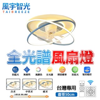 【風宇智光】吊扇燈 風扇燈 三色調光 臥室隱形全光譜吊扇燈 遙控 隱形吸頂吊扇燈 吊扇燈具 吊燈風扇 靜音 定時