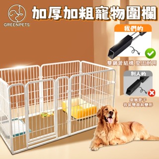 🔥加粗方管寵物圍欄 狗柵欄 狗圍欄 折疊狗籠 鐵籠 狗籠 狗屋 門欄圍片 加粗方管&自動撞鎖 【2年保固】