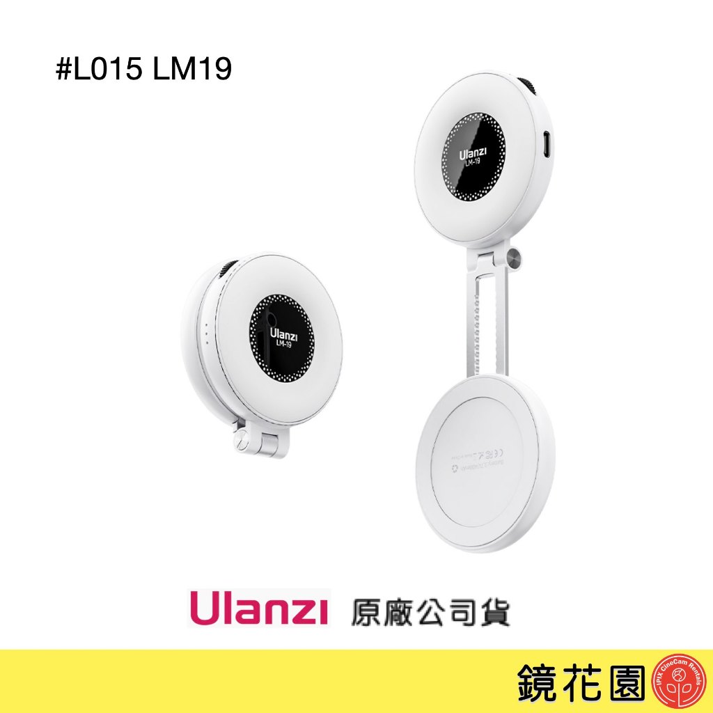 Ulanzi 優籃子 Magsafe 磁吸 環形 補光燈 白色 L015 LM19 現貨 鏡花園