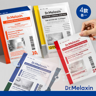 【在臺現貨】韓國 Dr.Melaxin 全系列面膜｜水離子｜積雪草外泌體｜牡蠣肽｜蝦紅素美白