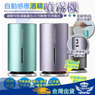 噴霧機 薰香機【手機批發網】《感應+自動》感應噴霧 擴香機 酒精消毒機 水氧機 加濕器