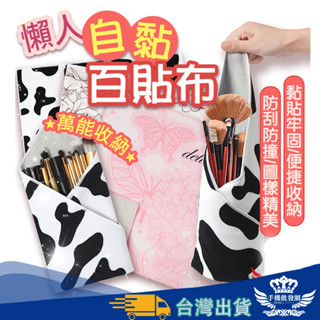自黏布收納【手機批發網】《快速出貨》大尺寸 可水洗 百貼布 魔術貼 收納包 化妝品收納 飾品收納 購物袋 化妝包