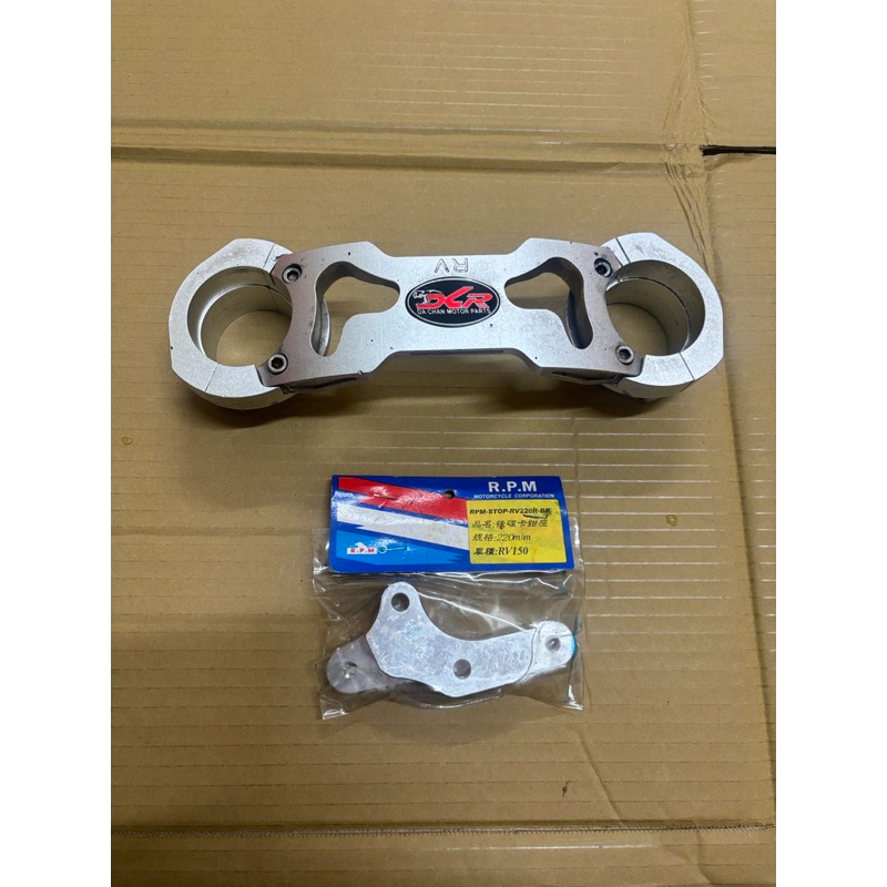 RV150 後碟改小對二卡鉗座對應220mm/1個 RV150 大千 中古手銬