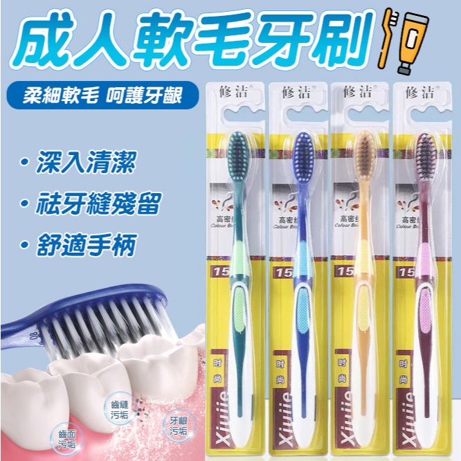 超細毛牙刷 (獨立包裝)抑菌牙刷 軟毛牙刷 柔毛牙刷  抗菌牙刷 成人牙刷 超細軟毛牙刷(黃小鴨生活百貨)