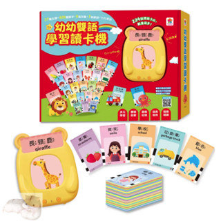 雙美 樂智屋 幼幼雙語學習讀卡機 學習機 讀卡機 練習機 啟蒙學習 雙語 雙語學習機 亞虎【公司貨】小鼠的窩🌸