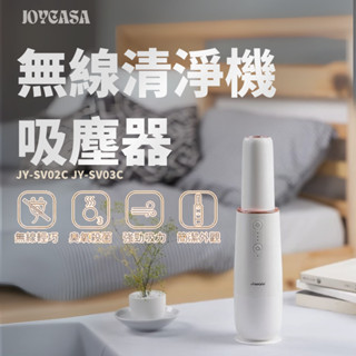 JWAY 無線 清淨機 吸塵器 JY-SV02C JY-SV03C 車用吸塵器 無線吸塵器 手持吸塵器 吸塵器無線 車用