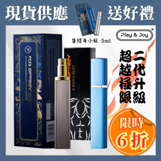 Play&Joy【最新】｜PJ1 Plus+｜男性勁能噴霧｜15ml 5ml｜