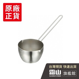 304不鏽鋼長柄量杯(附刻度)-200ml【日本霜山旗艦館】
