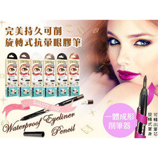 🎀現貨當天出🎀 睫老闆 D81完美持久可削轉式眼膠筆 速乾 防暈 抗暈染 防水 眼線膠筆 美睫貝蒂